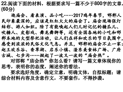 邯郸市一模作文分析
