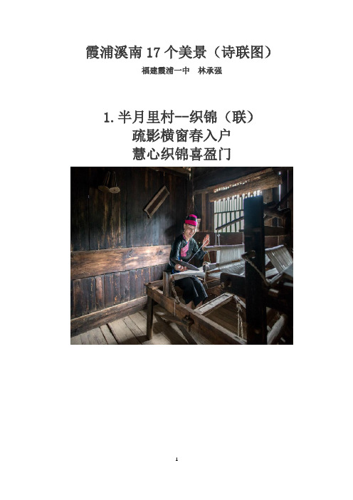 霞浦溪南17个美景(诗联图)