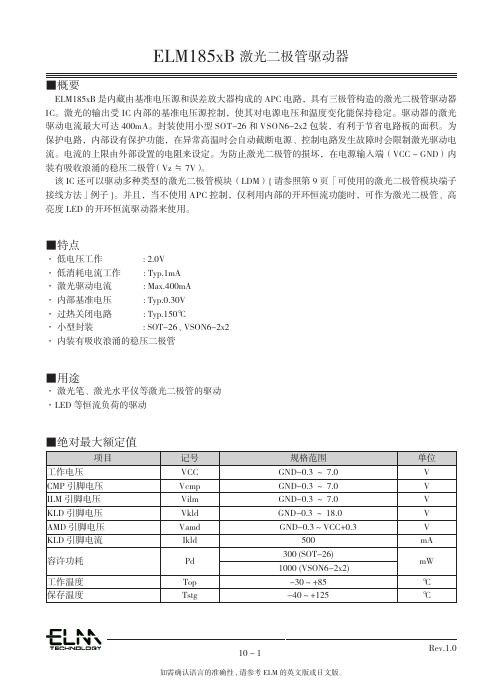 ELM185xB 激光二极管驱动器 - ELM TECHNOLOGY