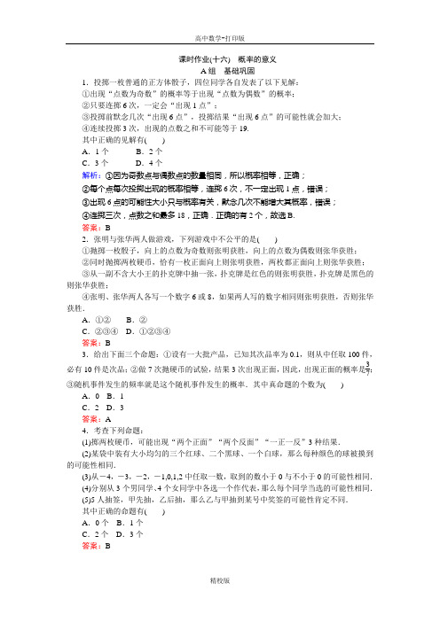 人教版高中数学-必修3课时作业16 概率的意义
