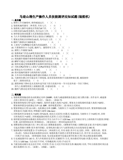 装船机操作人员技能考