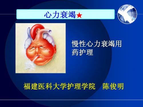 心衰用药