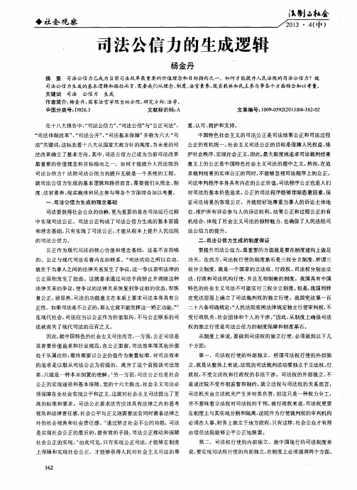 司法公信力的生成逻辑