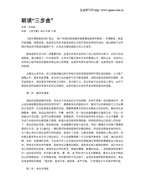 朗读“三步曲”