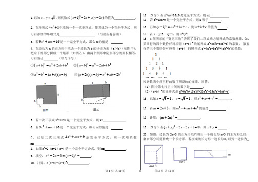 鲁教版初中六年级下册数学第六章第七节完全平方公式填空题练习题