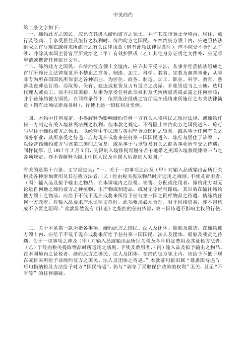 中美友好通商航海条约-节选