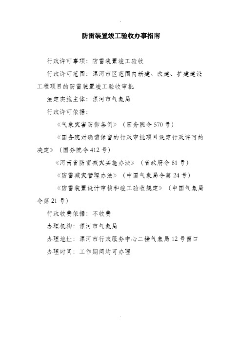 防雷装置竣工验收办事