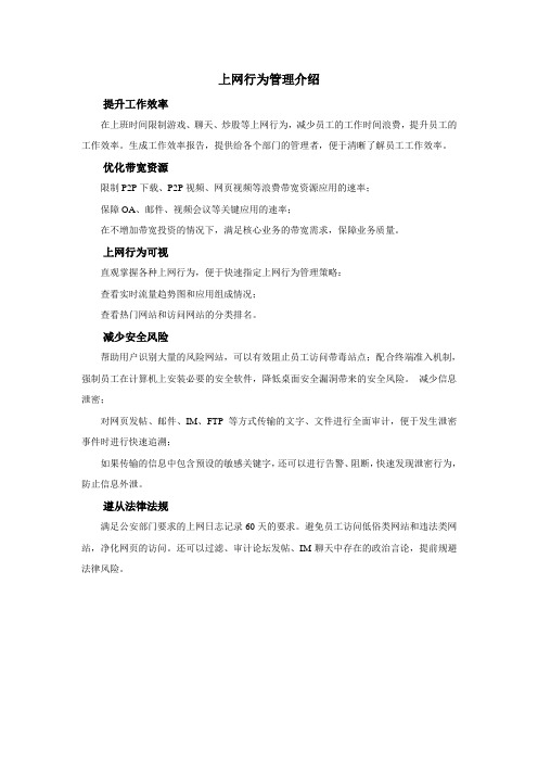 上网行为管理介绍