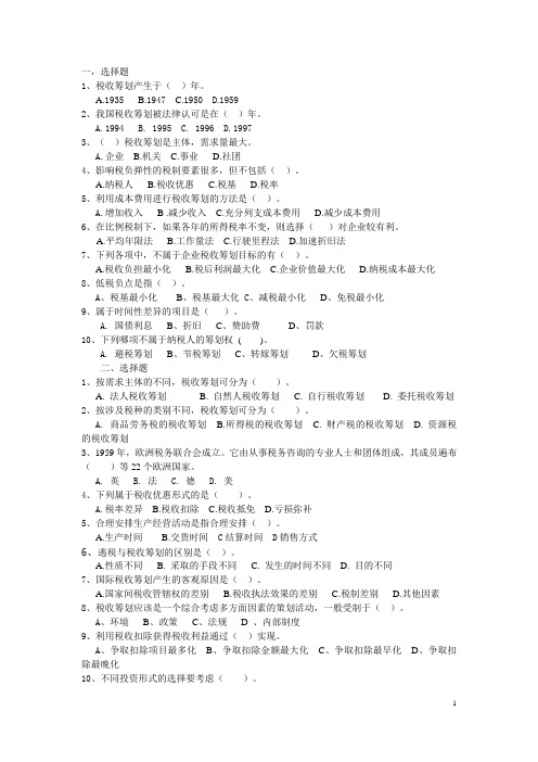 税收筹划1