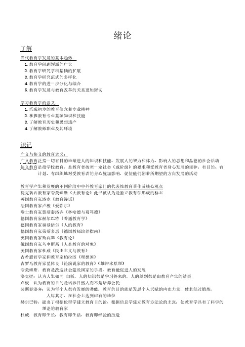 [vip专享]2013年教育学考试大纲知识点解析