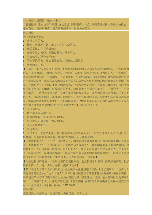 邀约、带人技巧