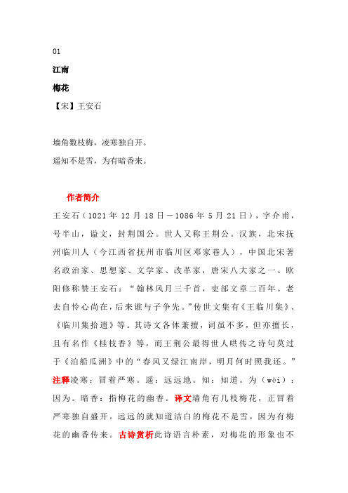 部编版二年级语文上册必背古诗词+译文+赏析汇总
