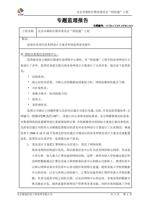 监理专题报告014-业务网方案评审061017