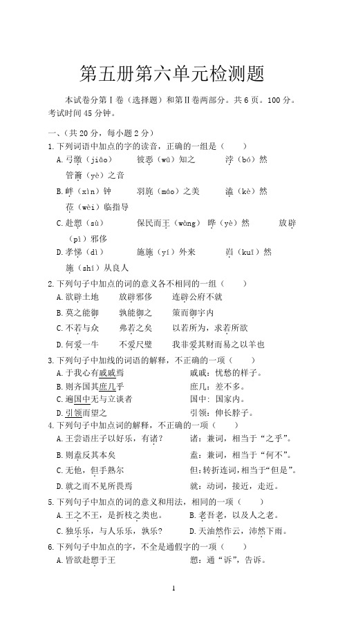 第五册第六单元检测题