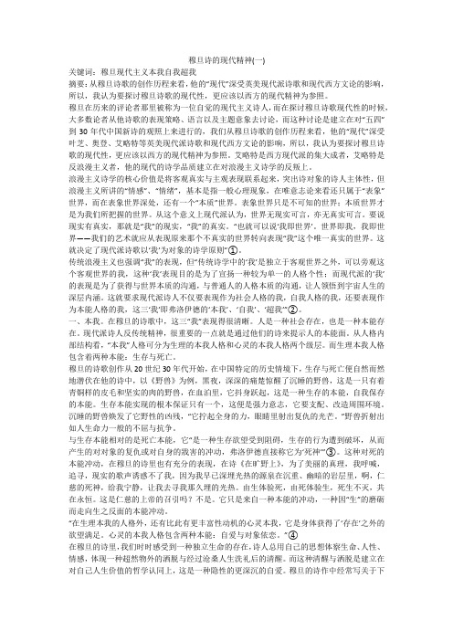 穆旦诗的现代精神(一)