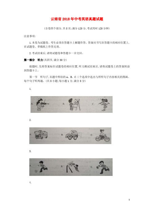 云南省2018年中考英语真题试题(含答案)