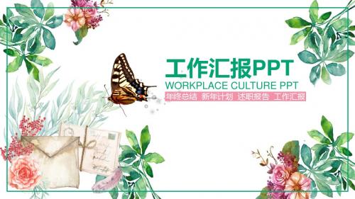 小清新植物工作汇报PPT模板
