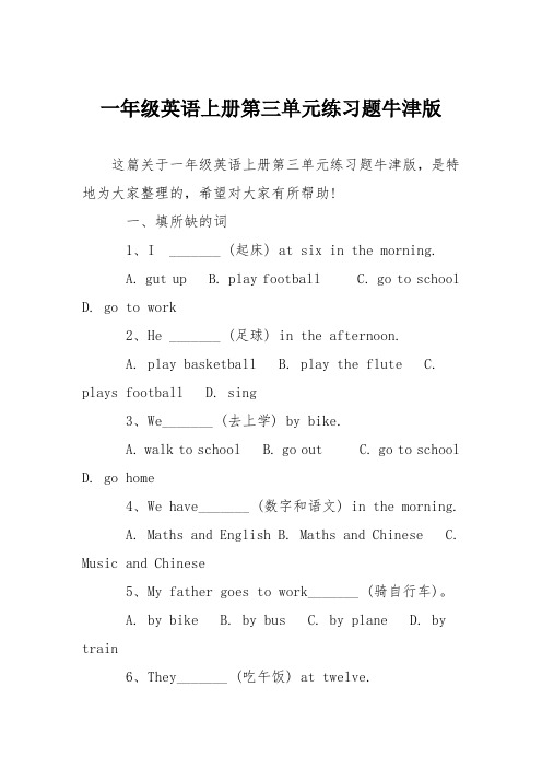 一年级英语上册第三单元练习题牛津版