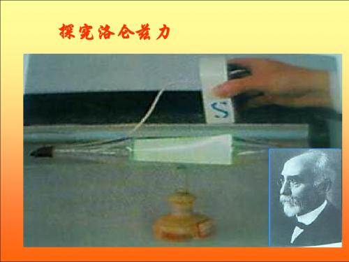 高二物理探究洛伦兹力