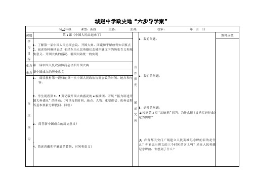 八年级下历史学案1-14