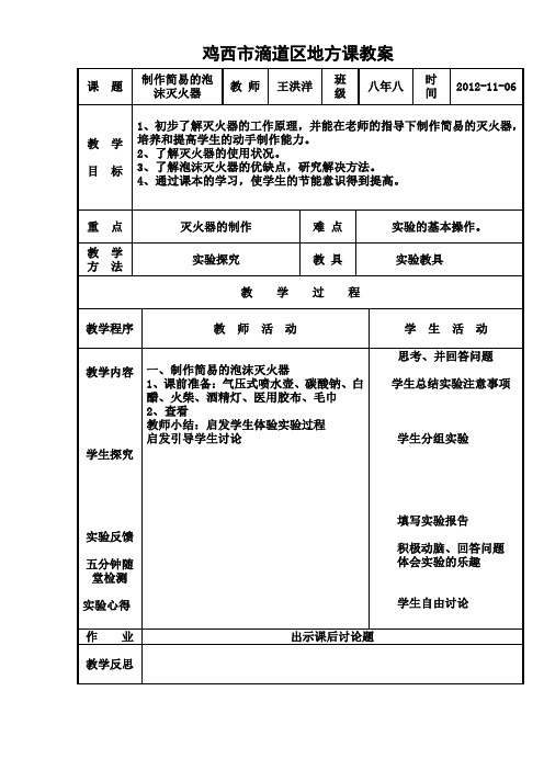 制作简易的泡沫灭火器简案