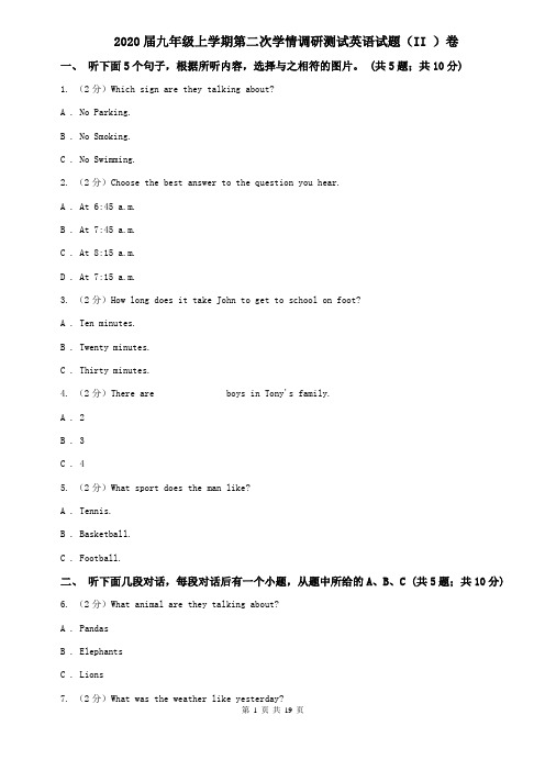 2020届九年级上学期第二次学情调研测试英语试题(II )卷