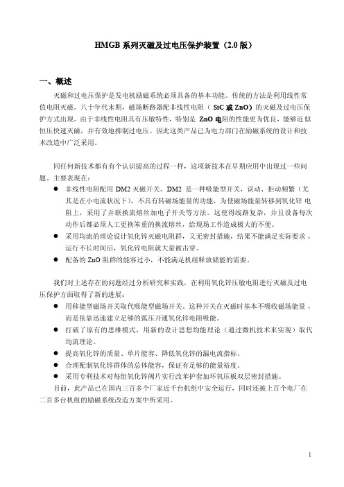 HMGB说明书