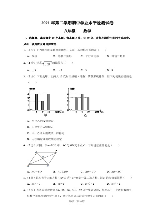 2021年八年级下学期期中考试试卷 (5)