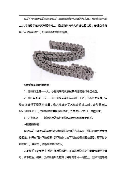关于传动链轮的一些常识