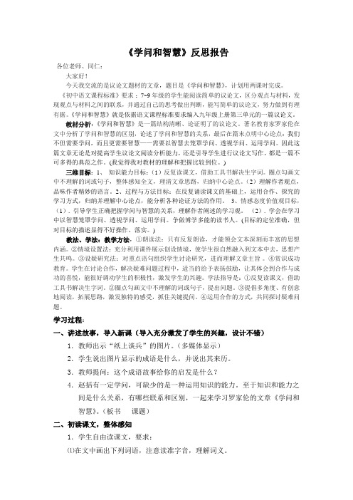 反思报告