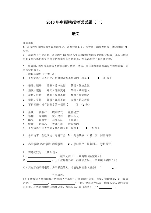 2013年中招模拟考试试题(一)