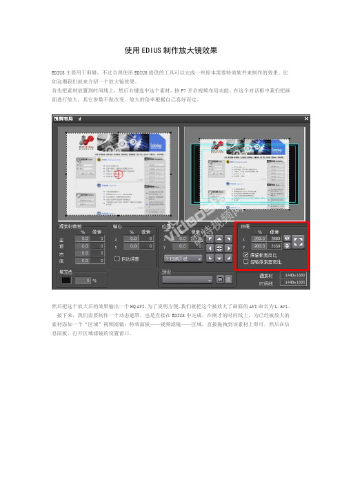 使用EDIUS制作放大镜效果