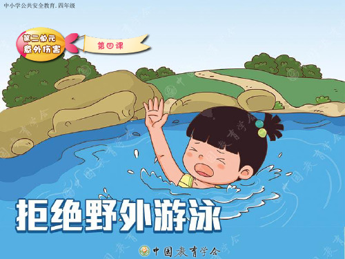 防溺水课件【2020年精品课件整理版】