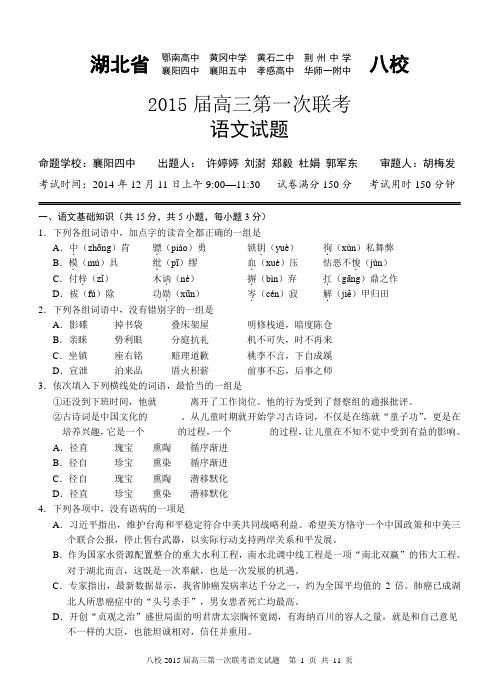 八校联考语文试卷含答案