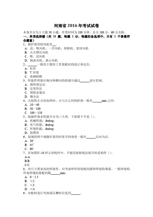 河南省2016年考试试卷