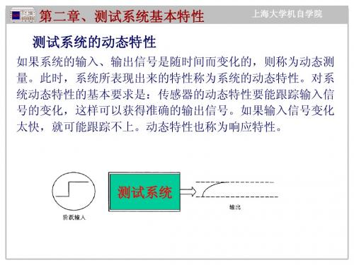 机械工程测试技术基础2-2