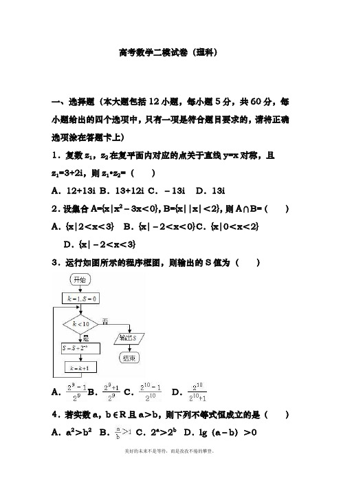 2018-2019年最新最新高考总复习数学(理)二轮复习模拟试题十及答案解析