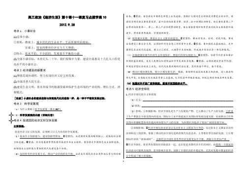 高三政治《经济生活》第十课第十一课复习点拨学