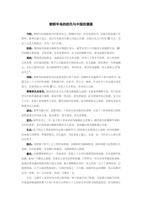 朝鲜半岛的姓氏与中国的渊源