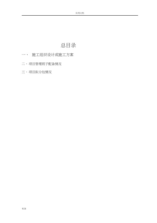 土石方工程施工组织设计