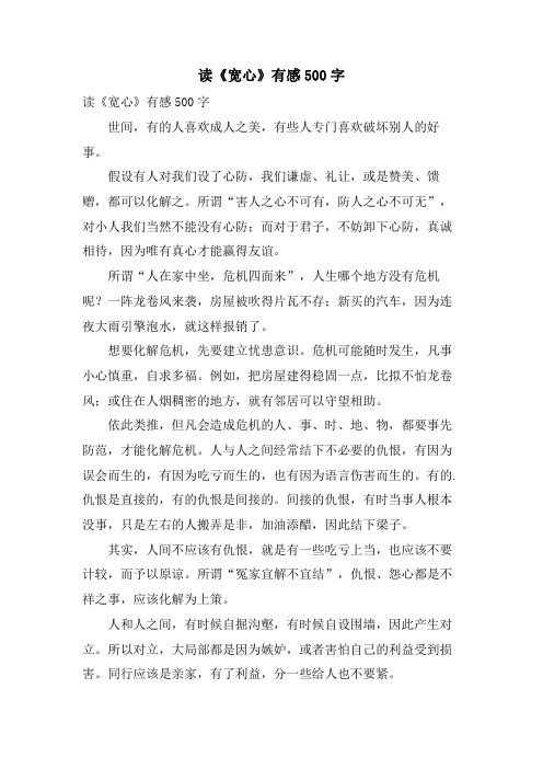 读《宽心》有感500字