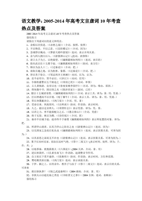 语文教学：2005-2014年高考文言虚词10年考查热点及答案