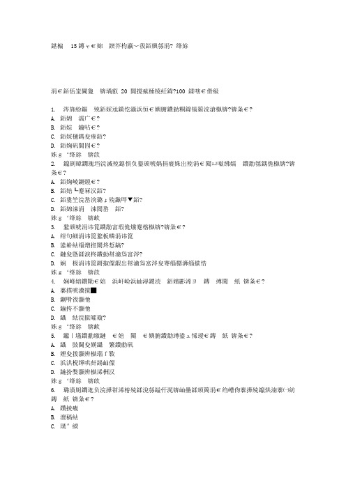 北京语言大学2015春《外国文学史》作业4 答案