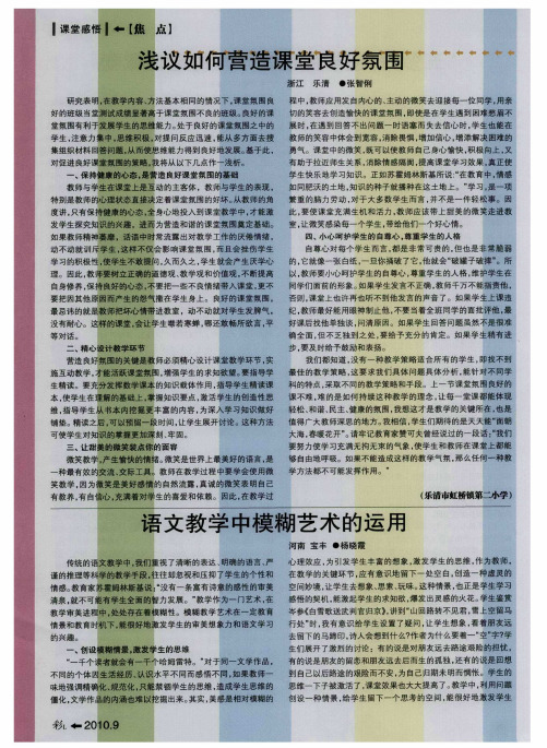 语文教学中模糊艺术的运用