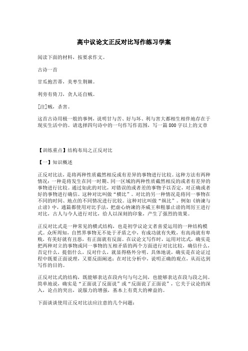 高中议论文正反对比写作练习学案