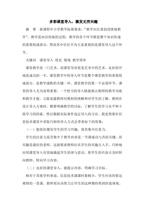 多彩课堂导入,激发无穷兴趣