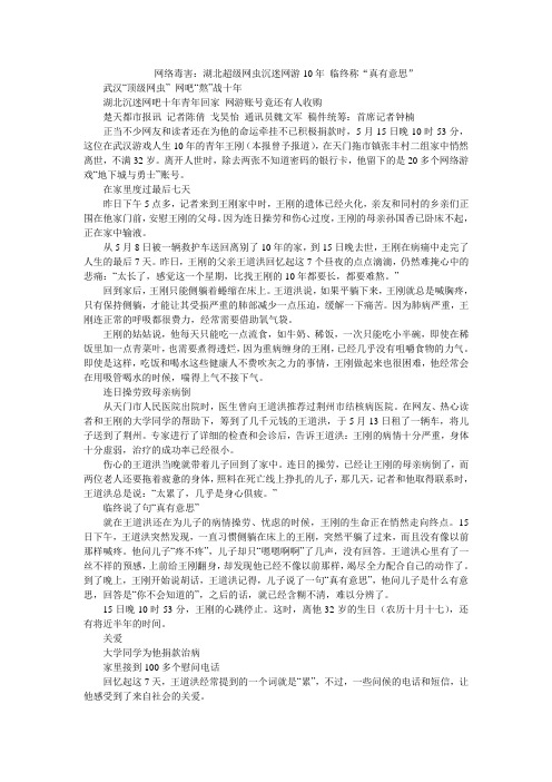 网络毒害案例