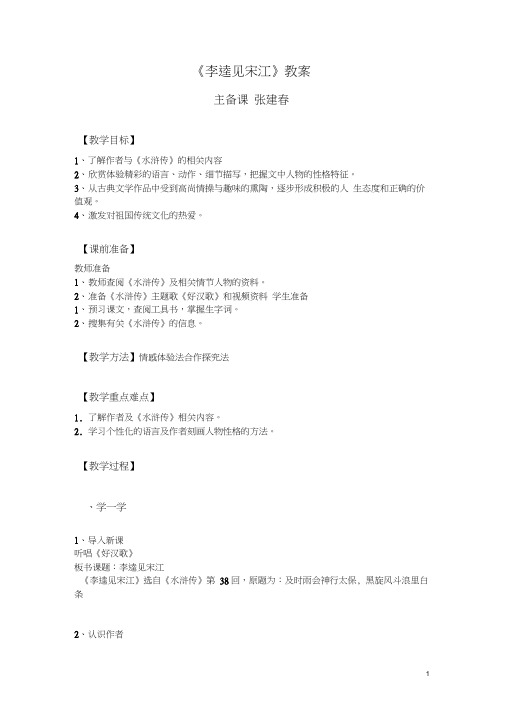 李逵见宋江备课