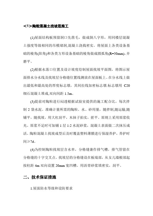陶粒混凝土找坡层施工