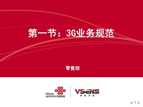 3G业务规范
